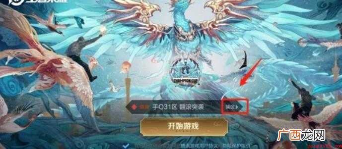王者荣耀如何换区 换区攻略 王者荣耀如何换区