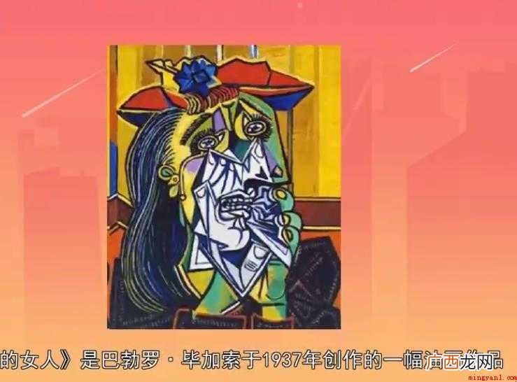 《哭泣的女人》是谁的作品