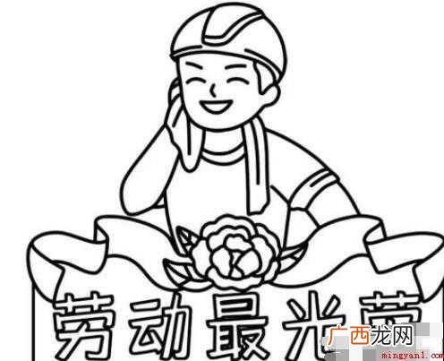劳动最光荣简笔画怎么画