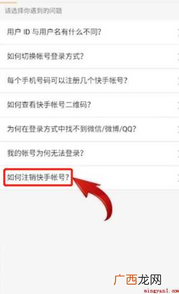 快手怎样注销账号 如何注销快手账号 快手怎样注销账号