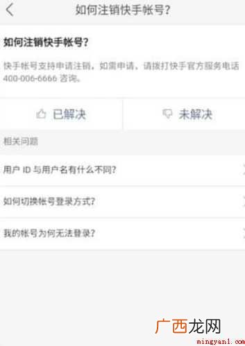 快手怎样注销账号 如何注销快手账号 快手怎样注销账号