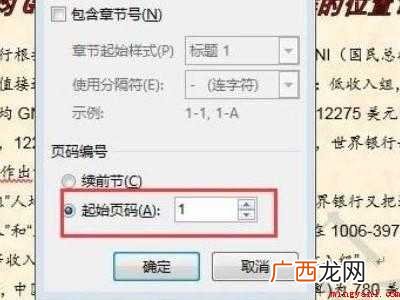 摘要页码设置成罗马数字共五个步骤 摘要页码怎么设置罗马数字