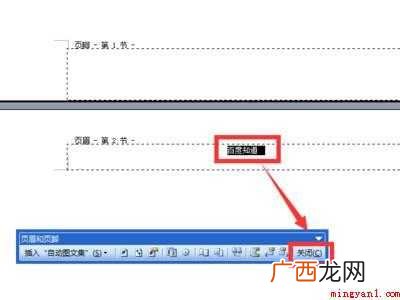 word怎么单独删除一页的页眉