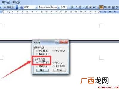 word怎么单独删除一页的页眉