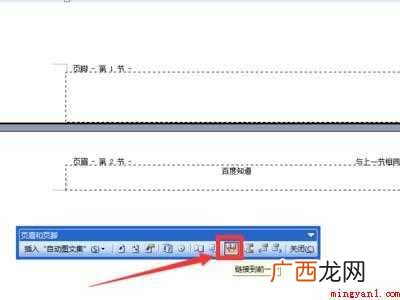 word怎么单独删除一页的页眉
