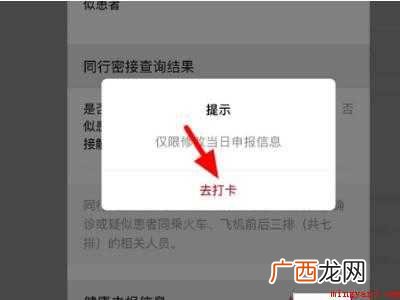 演示机型:Iphone 12 怎么取消已申请的健康码
