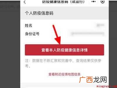 演示机型:Iphone 12 怎么取消已申请的健康码