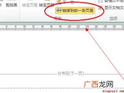 华为MateBook X、win10下的详细操作 页眉与上一页不同怎么设置
