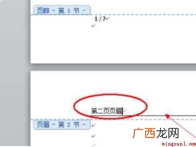 华为MateBook X、win10下的详细操作 页眉与上一页不同怎么设置