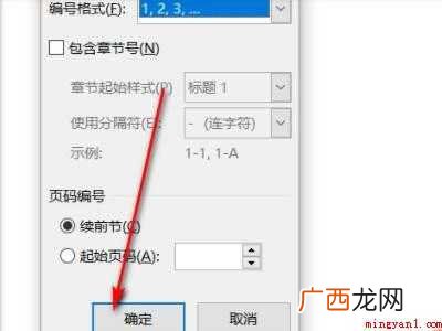 word页脚怎么自动排序