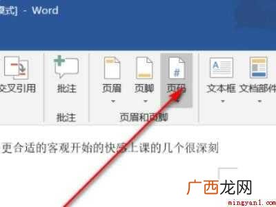 word页脚怎么自动排序