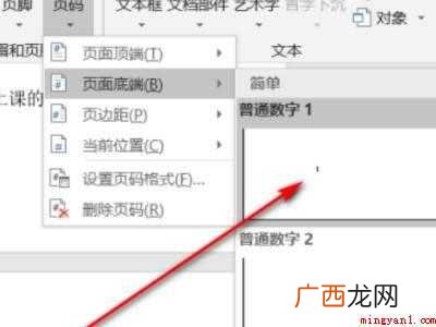 word页脚怎么自动排序