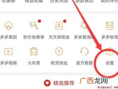 演示机型:Iphone 12 拼多多怎么退出来登录另一个账号