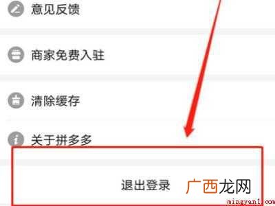 演示机型:Iphone 12 拼多多怎么退出来登录另一个账号