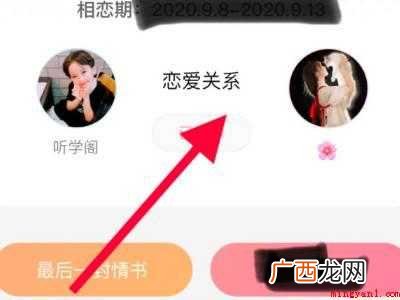 演示机型:Iphone 12 恋爱记怎么邀请另一半