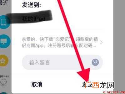 演示机型:Iphone 12 恋爱记怎么邀请另一半