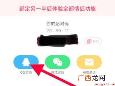 演示机型:Iphone 12 恋爱记怎么邀请另一半