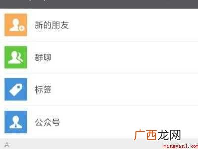 演示机型:Iphone 12 微信怎么把人分组管理