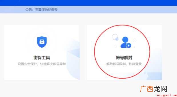 QQ帐号如何申诉