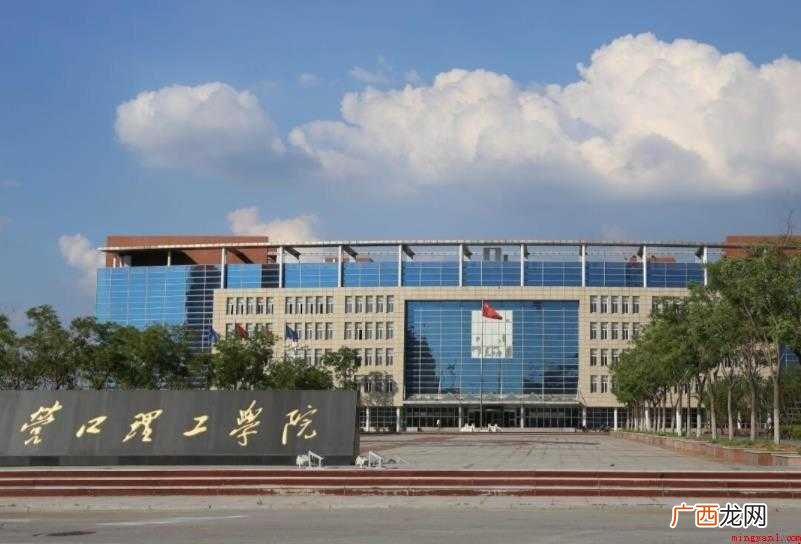 营口理工学院是几本