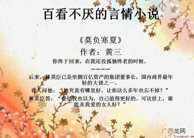 言情小说排行榜前五名有哪些