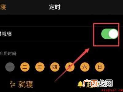 如何把就寝从闹钟里去掉