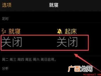 如何把就寝从闹钟里去掉