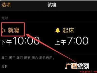 如何把就寝从闹钟里去掉