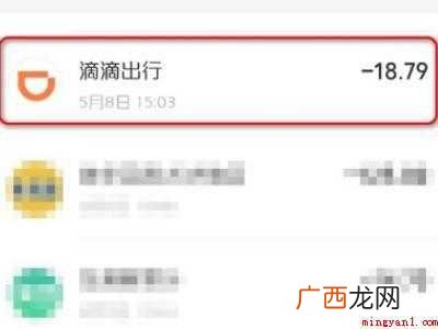 演示机型:Iphone 12 第一次打滴滴怎么付钱
