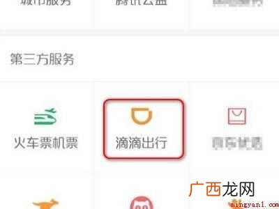 演示机型:Iphone 12 第一次打滴滴怎么付钱