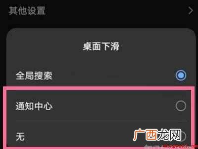 vivo下滑为何调不出通知栏