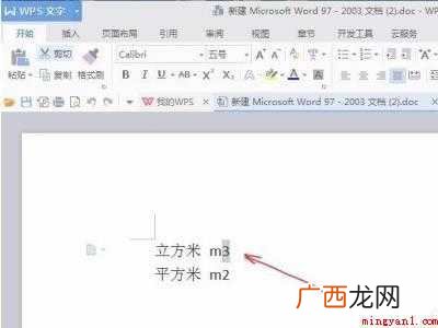 上标数字怎么打快捷键