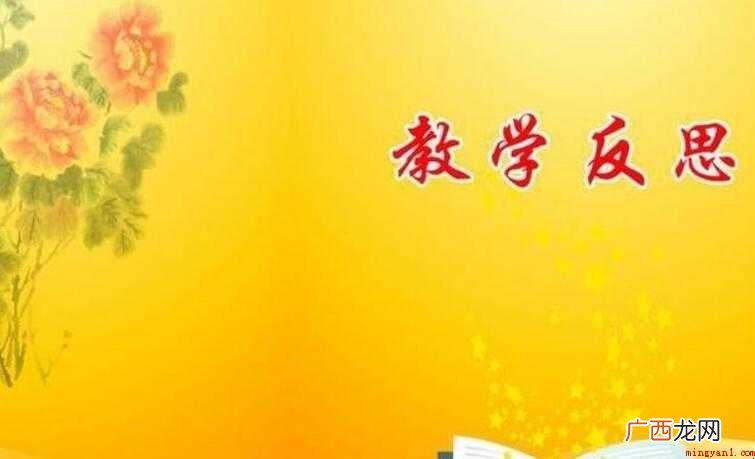 教学反思的作用和意义是什么