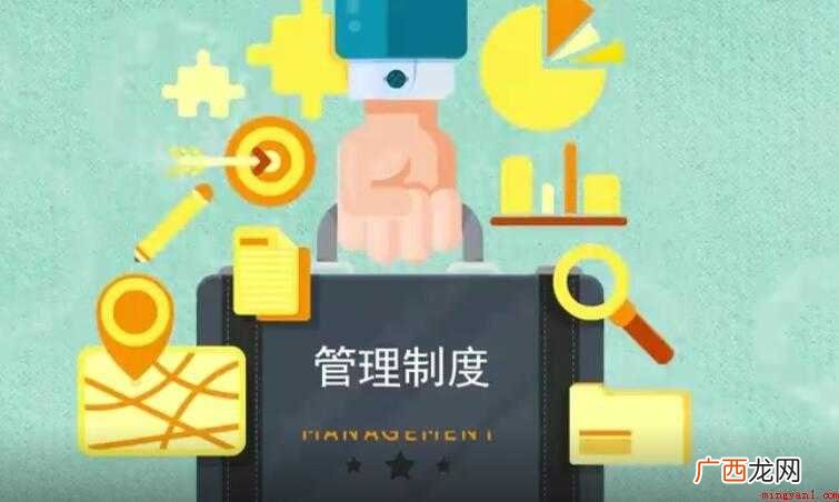 管理制度主要特征有哪些