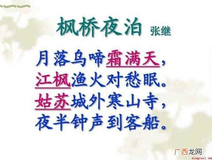 夜半钟声到客船的上一句是什么