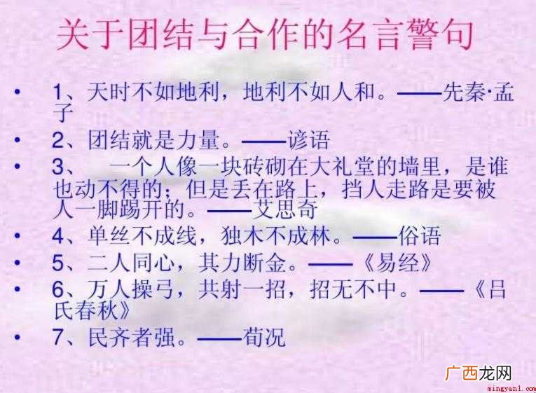 团结协作的名句有哪些