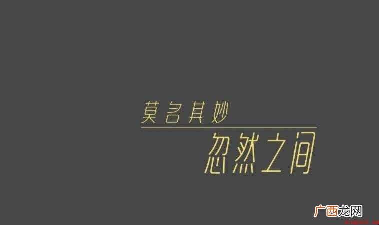 《忽然之间》的歌词是什么