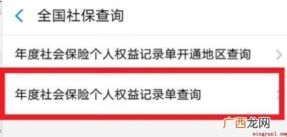 如何查询社保缴费记录