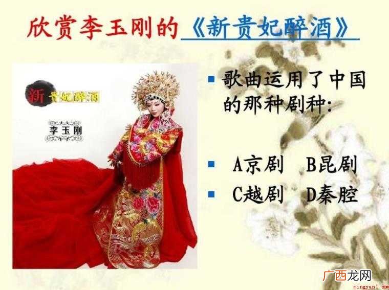 《新贵妃醉酒》歌词是什么