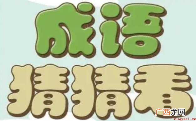 带花的成语有哪些