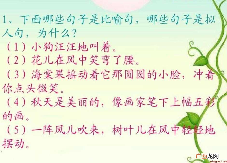 关于三年级拟人句有哪些 三年级拟人句有哪些
