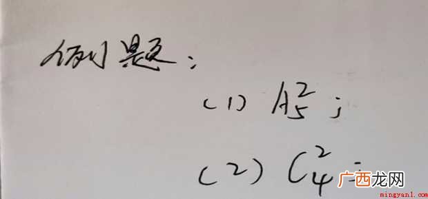 排列组合有哪些基本公式