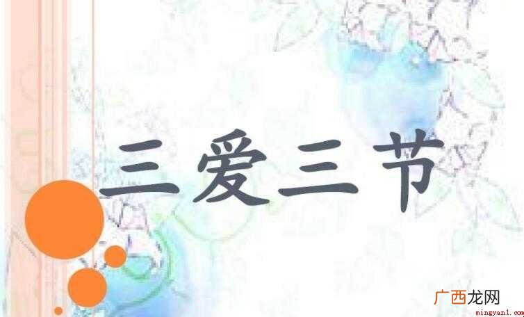 一 三爱三节作文范文 三爱三节作文怎么写