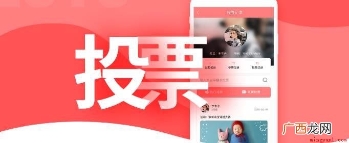网络投票操作步骤,网上投票如何操作 网络投票如何操作