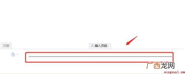 wps怎样去掉页脚横线
