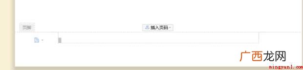 wps怎样去掉页脚横线