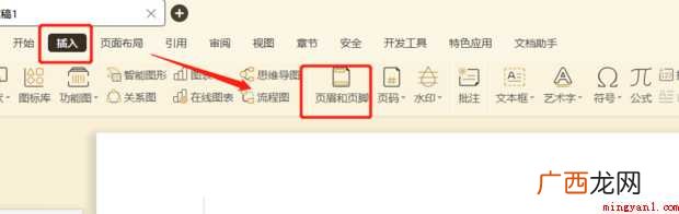 wps怎样去掉页脚横线