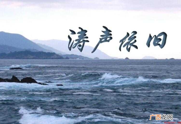 《涛声依旧》的歌词是什么