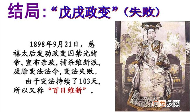 1898年变法维新的结果 1898年宣布变法维新的皇帝是谁