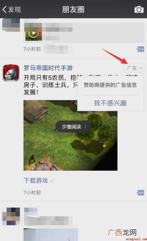怎么取消微信朋友圈里推送的广告